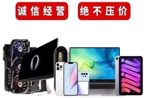 三门峡市渑池回收手机