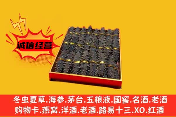 三门峡市渑池回收海参