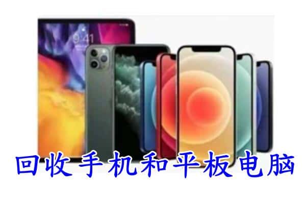 三门峡市渑池回收手机